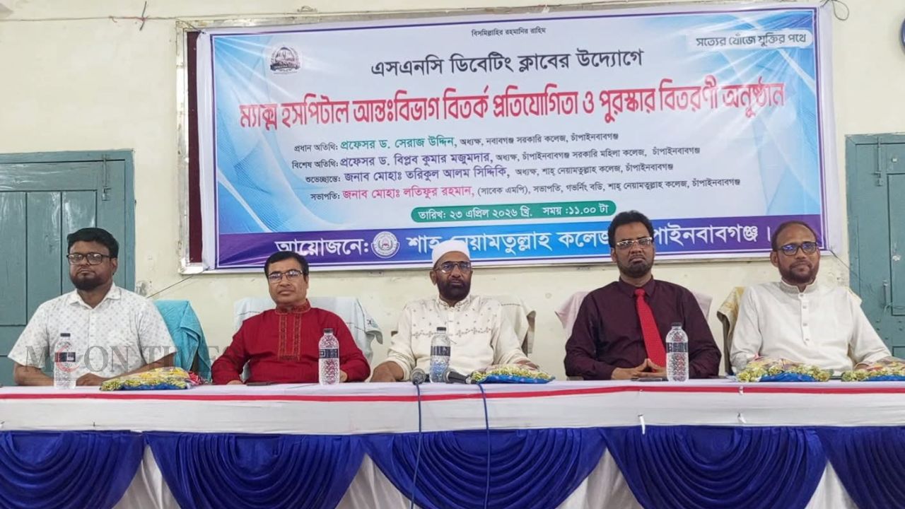চাঁপাইনবাবগঞ্জে শাহ্ নেয়ামতুল্লাহ কলেজে আন্তঃবিভাগ বিতর্ক প্রতিযোগিতা ও পুরস্কার বিতরণী অনুষ্ঠিত