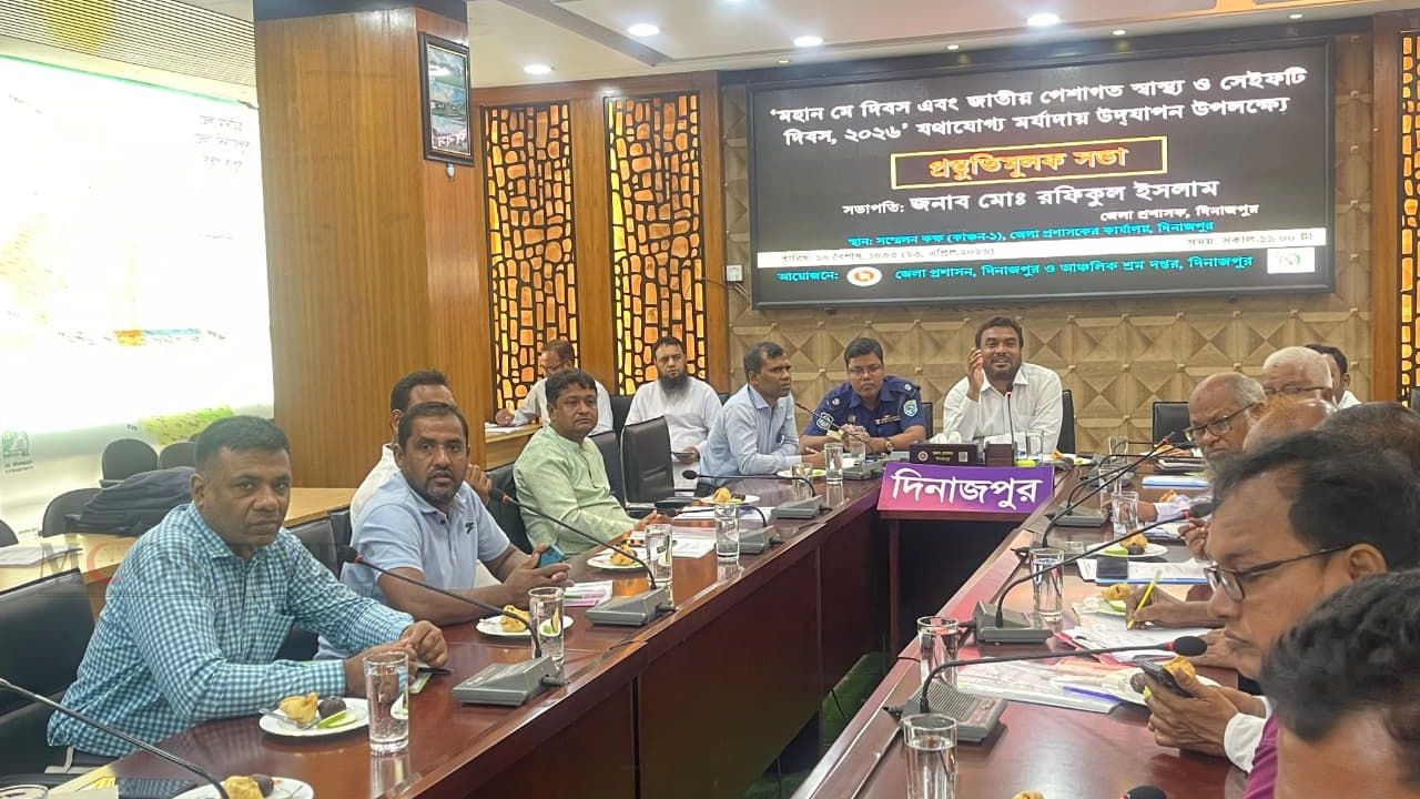 দিনাজপুরে মে দিবস ও পেশাগত স্বাস্থ্য দিবস উপলক্ষে প্রস্তুতি সভা অনুষ্ঠিত