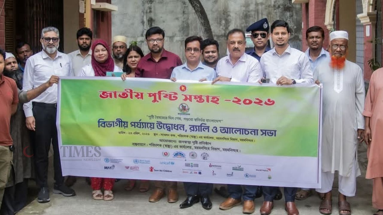 ময়মনসিংহে বিভাগীয় জাতীয় পুষ্টি সপ্তাহ উপলক্ষে র‍্যালি ও আলোচনা সভা অনুষ্ঠিত  
