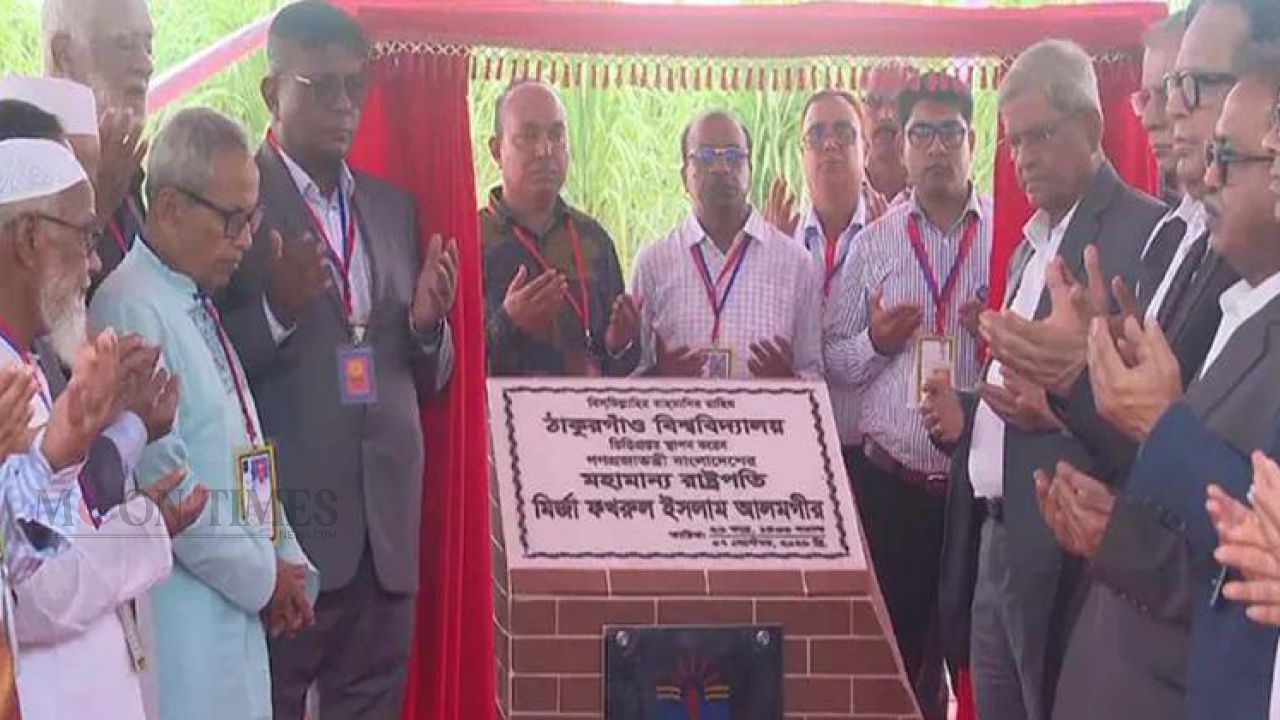 ঠাকুরগাঁও বিশ্ববিদ্যালয়ের ভিত্তিপ্রস্তর স্থাপন করলেন রাষ্ট্রপতি