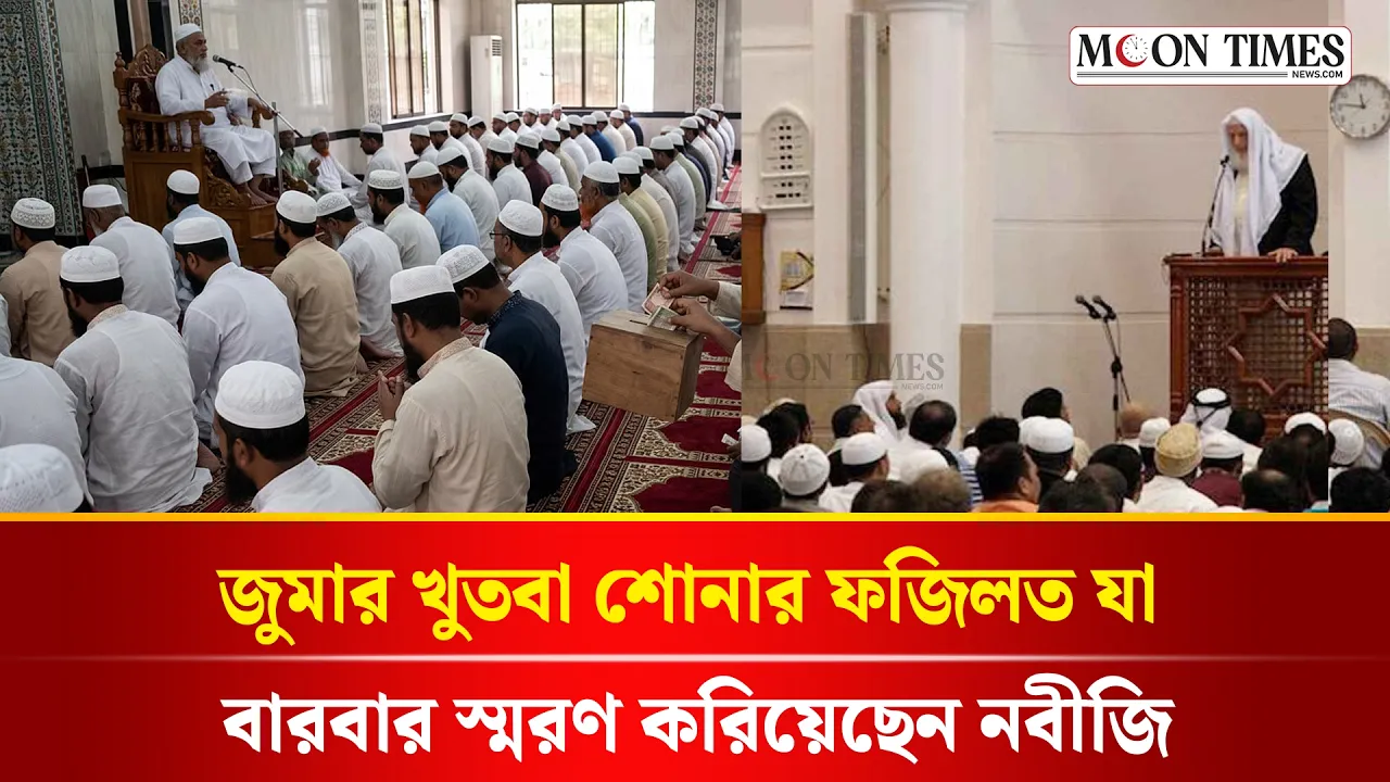 জুমার দিনের ফজিলত | Virtues of Friday and Khutbah Rules | Moon Times